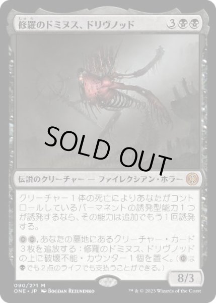 画像1: 【JPN】【Foil】■プロモスタンプ付■《修羅のドミヌス、ドリヴノッド/Drivnod, Carnage Dominus》[ONE] (1)