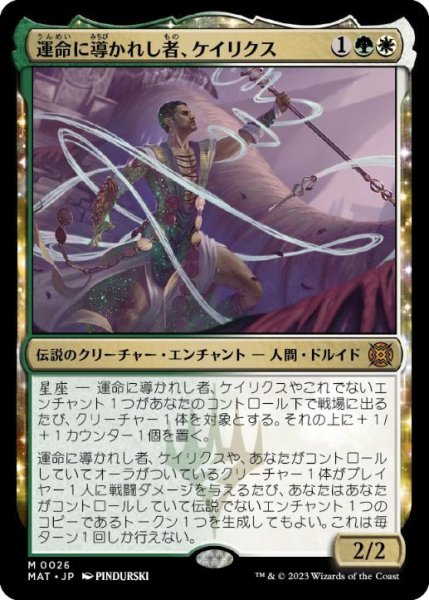 画像1: 【JPN】【Foil】《運命に導かれし者、ケイリクス/Calix, Guided by Fate》[MAT] (1)