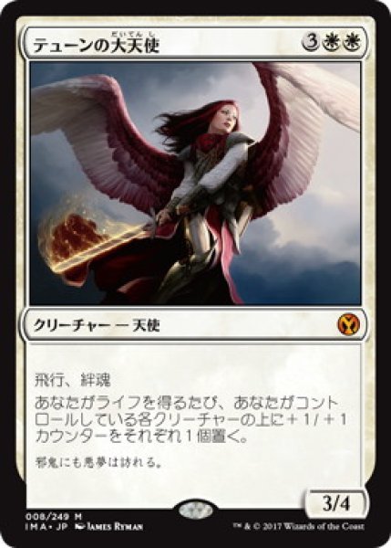 画像1: 【JPN】《テューンの大天使/Archangel of Thune》[IMA] (1)