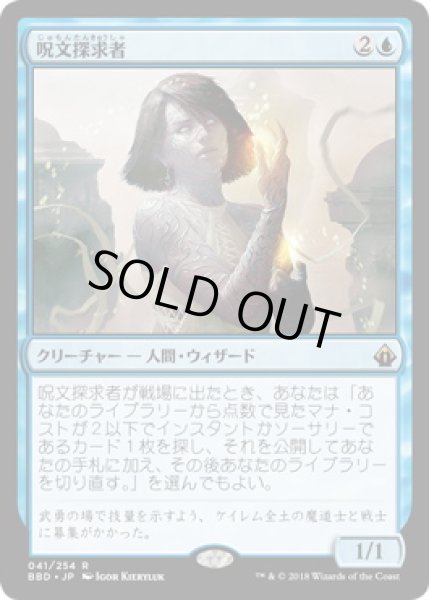 画像1: 【JPN】【Foil】《呪文探求者/Spellseeker》[BBD] (1)