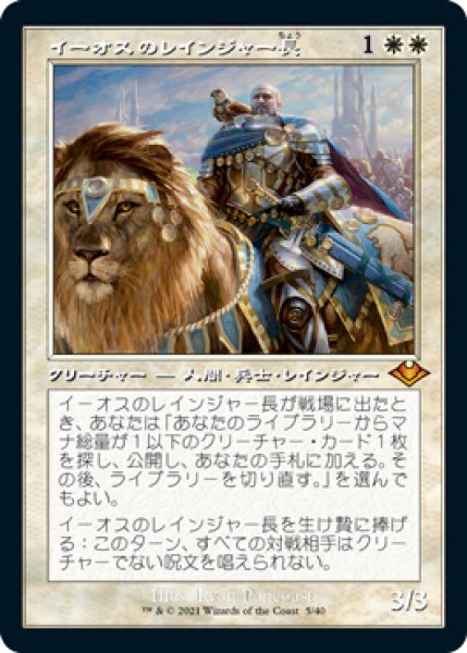 画像1: 【JPN】【Foil】■旧枠エッチング■《イーオスのレインジャー長/Ranger-Captain of Eos》[MH2] (1)