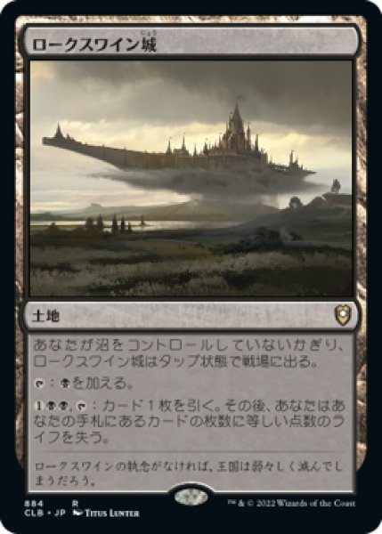 画像1: 【JPN】《ロークスワイン城/Castle Locthwain》[CLB] (1)