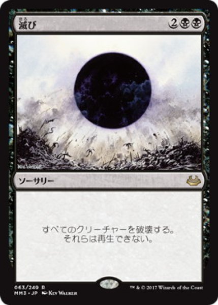 画像1: 【JPN】【Foil】《滅び/Damnation》[MM3] (1)