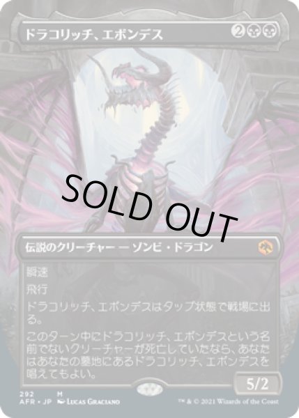 画像1: 【JPN】■ボーダーレス■《ドラコリッチ、エボンデス/Ebondeath, Dracolich》[AFR] (1)