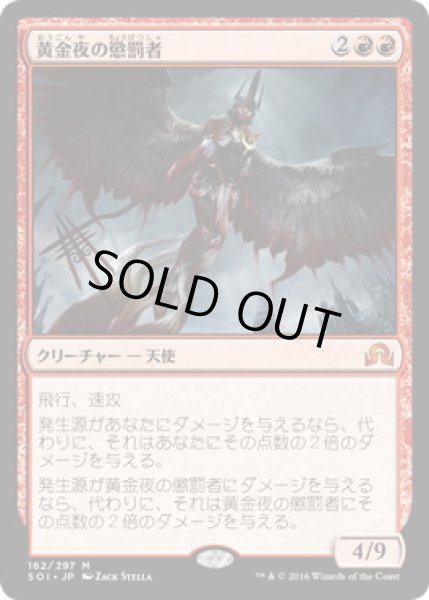 画像1: 【JPN】【Foil】《黄金夜の懲罰者/Goldnight Castigator》[SOI] (1)