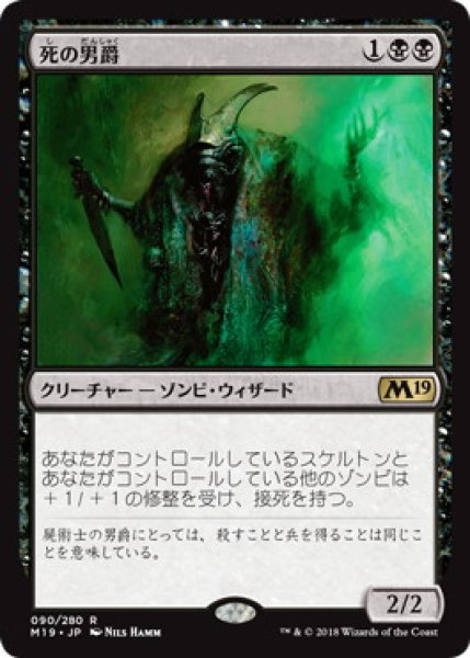 画像1: 【JPN】【Foil】《死の男爵/Death Baron》[M19] (1)