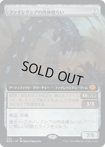 画像1: 【JPN】【Foil】■拡張アート■《ファイレクシアの肉体喰らい/Phyrexian Fleshgorger》[BRO] (1)