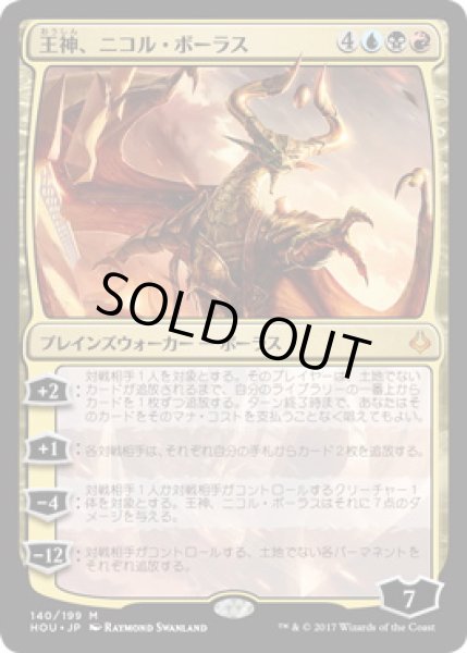 画像1: 【JPN】《王神、ニコル・ボーラス/Nicol Bolas, God-Pharaoh》[HOU] (1)