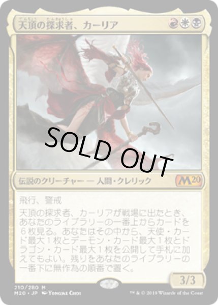 画像1: 【JPN】《天頂の探求者、カーリア/Kaalia, Zenith Seeker》[M20] (1)