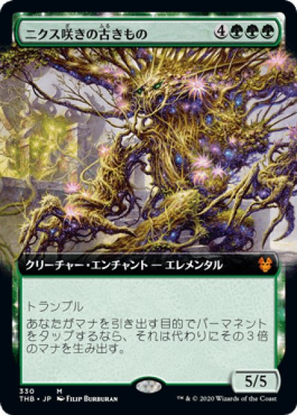 画像1: 【JPN】【Foil】■拡張アート■《ニクス咲きの古きもの/Nyxbloom Ancient》[THB] (1)