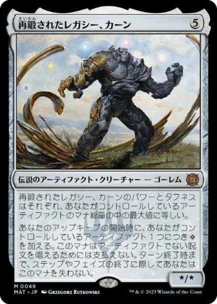 画像1: 【JPN】《再鍛されたレガシー、カーン/Karn, Legacy Reforged》[MAT] (1)