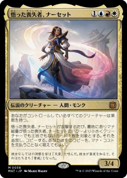 画像1: 【JPN】【Foil】《悟った喪失者、ナーセット/Narset, Enlightened Exile》[MAT] (1)