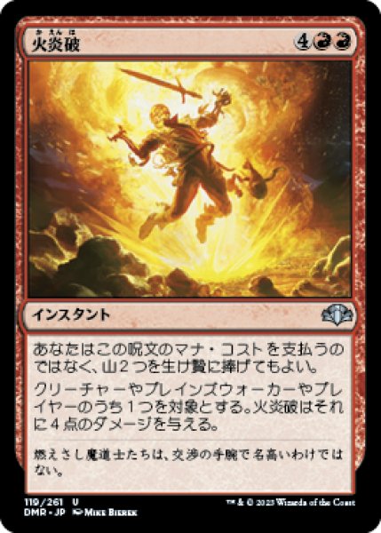 画像1: 【JPN】【Foil】《火炎破/Fireblast》[DMR] (1)