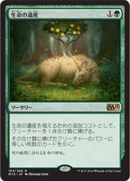 画像1: 【JPN】【Foil】《生命の遺産/Life's Legacy》[M15] (1)