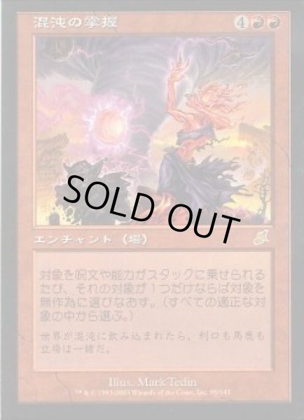 画像1: 【JPN】《混沌の掌握/Grip of Chaos》[SCG] (1)