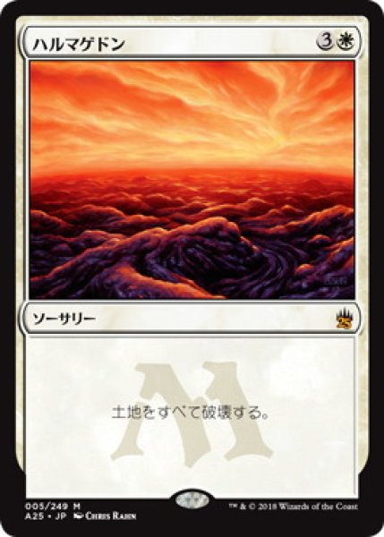 画像1: 【JPN】【Foil】《ハルマゲドン/Armageddon》[A25] (1)