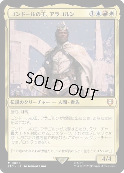 画像1: 【JPN】【Foil】《ゴンドールの王、アラゴルン/Aragorn, King of Gondor》[LTC] (1)