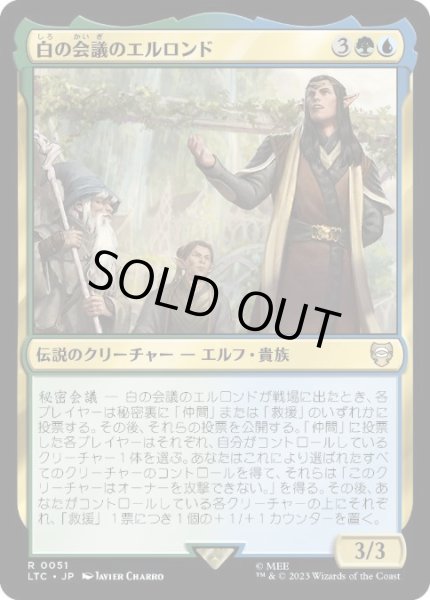 画像1: 【JPN】《白の会議のエルロンド/Elrond of the White Council》[LTC] (1)