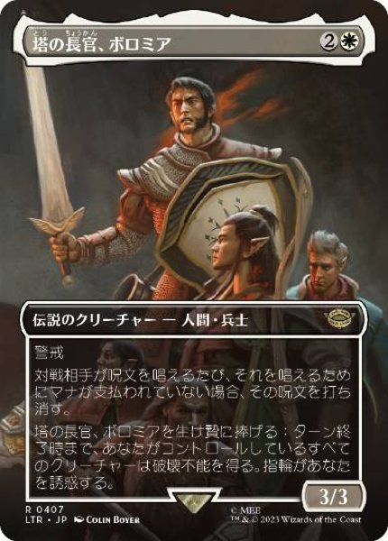 画像1: 【JPN】【Foil】■ボーダーレス■《塔の長官、ボロミア/Boromir, Warden of the Tower》[LTR] (1)