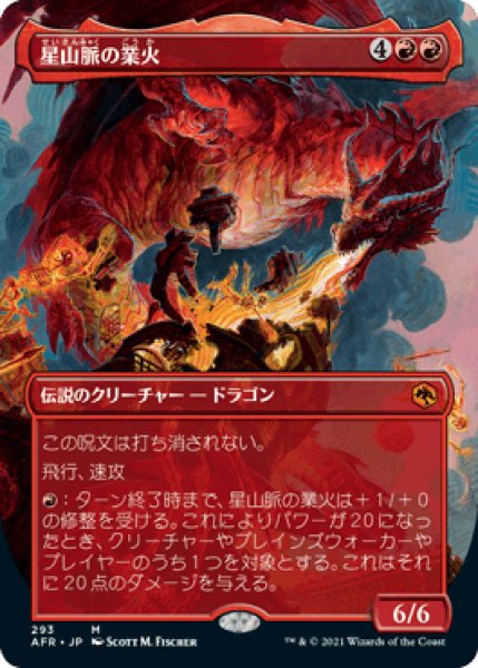 画像1: 【JPN】【Foil】■ボーダーレス■《星山脈の業火/Inferno of the Star Mounts》[AFR] (1)