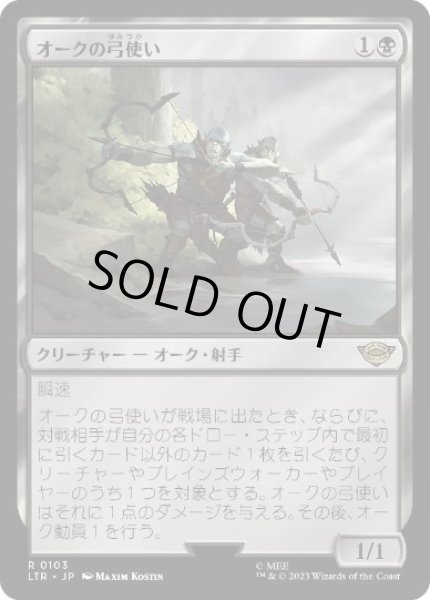 JPN】【Foil】《オークの弓使い/Orcish Bowmasters》[LTR