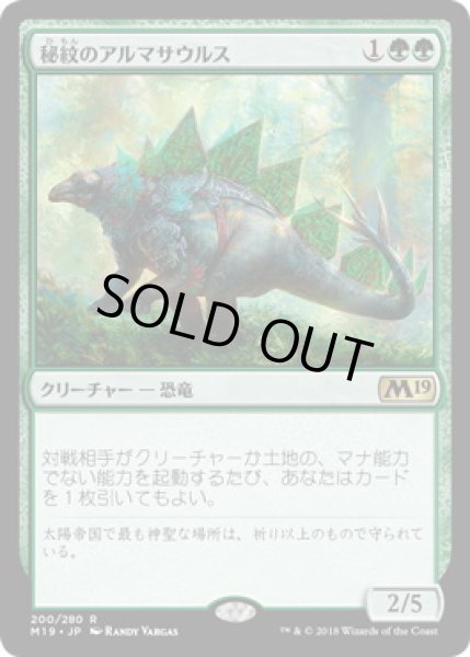 画像1: 【JPN】《秘紋のアルマサウルス/Runic Armasaur》[M19] (1)