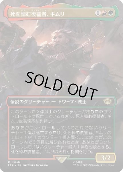 画像1: 【JPN】【Foil】■ボーダーレス■《死を悼む復讐者、ギムリ/Gimli, Mournful Avenger》[LTR] (1)