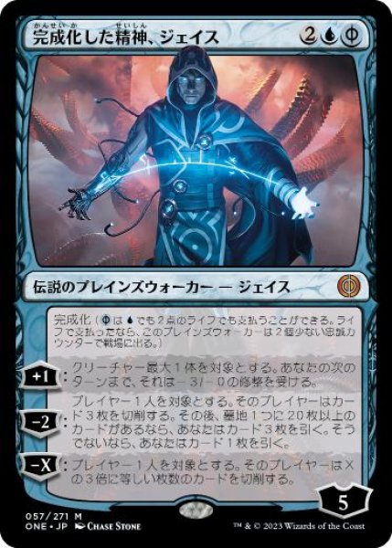 画像1: 【JPN】【Foil】■プロモスタンプ付■《完成化した精神、ジェイス/Jace, the Perfected Mind》[ONE] (1)