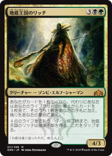 画像1: 【JPN】【Foil】■プレリリース■《地底王国のリッチ/Underrealm Lich》[GRN] (1)