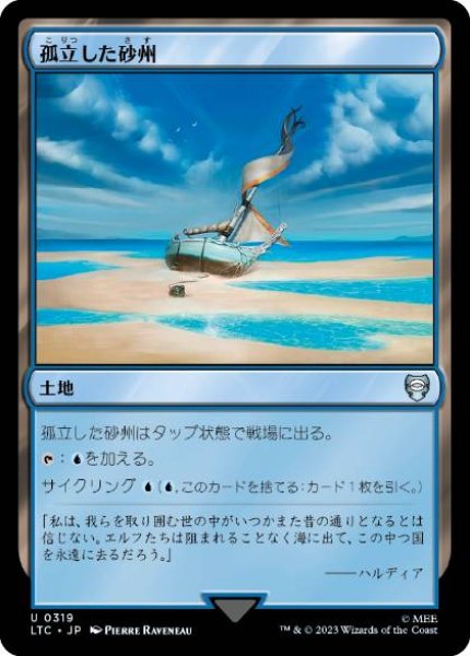 画像1: 【JPN】《孤立した砂州/Lonely Sandbar》[LTC] (1)