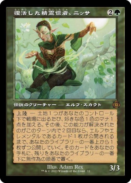 画像1: 【JPN】■ショーケース■《復活した精霊信者、ニッサ/Nissa, Resurgent Animist》[MAT] (1)