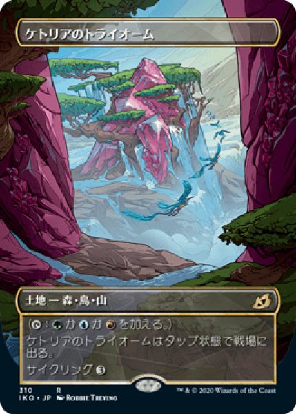 画像1: 【JPN】【Foil】■ショーケース■《ケトリアのトライオーム/Ketria Triome》[IKO] (1)