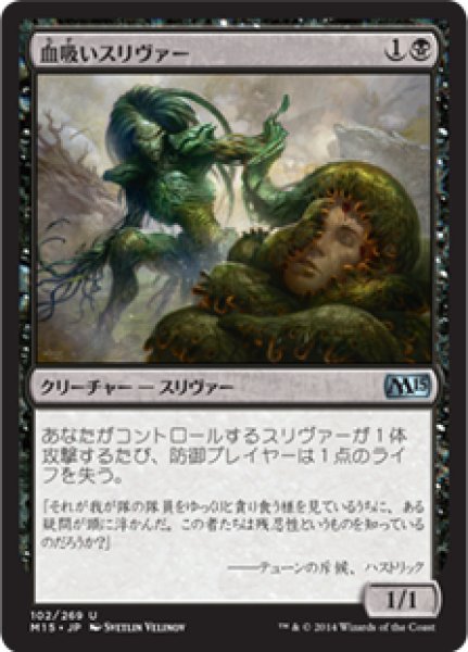 画像1: 【JPN】【Foil】《血吸いスリヴァー/Leeching Sliver》[M15] (1)