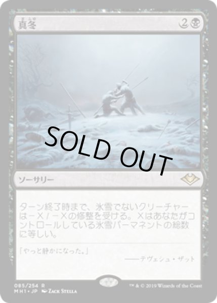 画像1: 【JPN】《真冬/Dead of Winter》[MH1] (1)