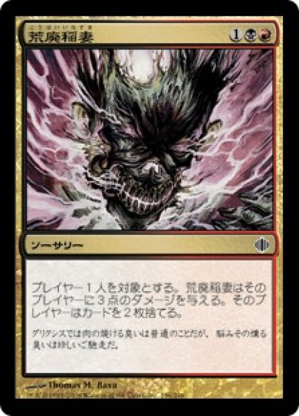 画像1: 【JPN】《荒廃稲妻/Blightning》[ALA] (1)