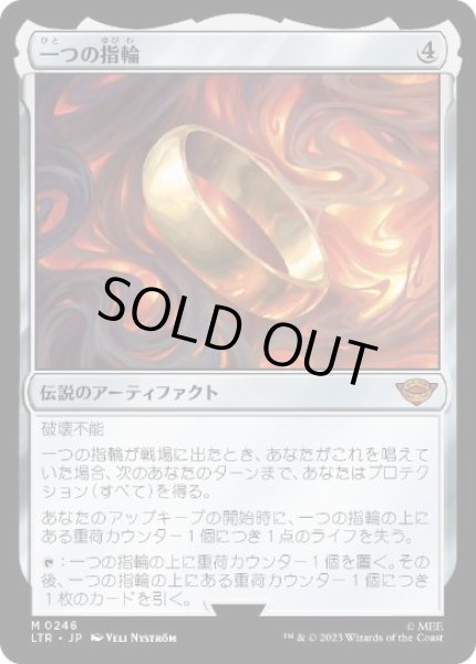 画像1: 【JPN】【Foil】《一つの指輪/The One Ring》[LTR] (1)