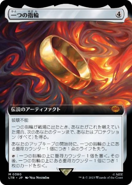 画像1: 【JPN】■拡張アート■《一つの指輪/The One Ring》[LTR] (1)