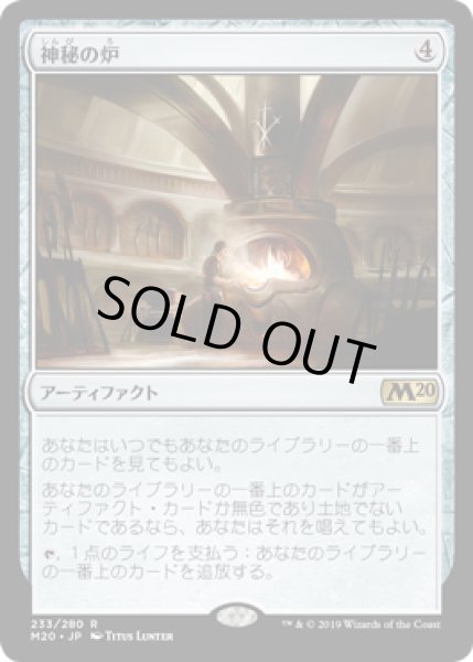 画像1: 【JPN】【Foil】■プレリリース■《神秘の炉/Mystic Forge》[M20] (1)