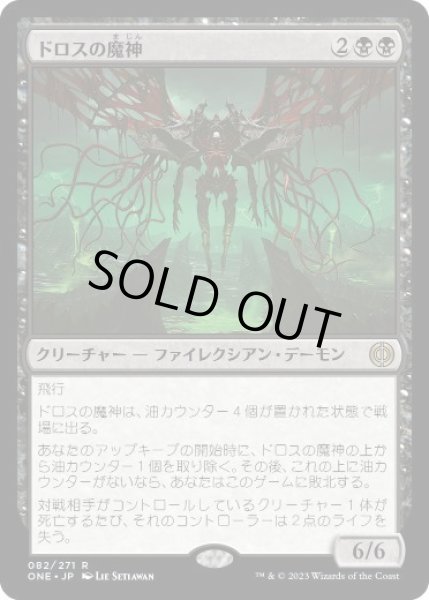 画像1: 【JPN】【Foil】《ドロスの魔神/Archfiend of the Dross》[ONE] (1)