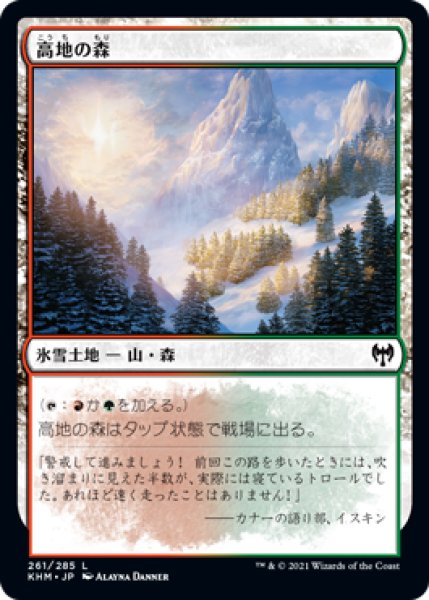 画像1: 【JPN】《高地の森/Highland Forest》[KHM] (1)