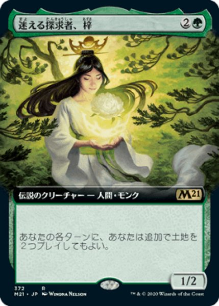 画像1: 【JPN】【Foil】■拡張アート■《迷える探求者、梓/Azusa, Lost but Seeking》[M21] (1)