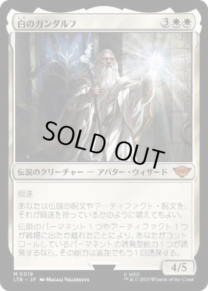 画像1: 【JPN】【Foil】《白のガンダルフ/Gandalf the White》[LTR] (1)