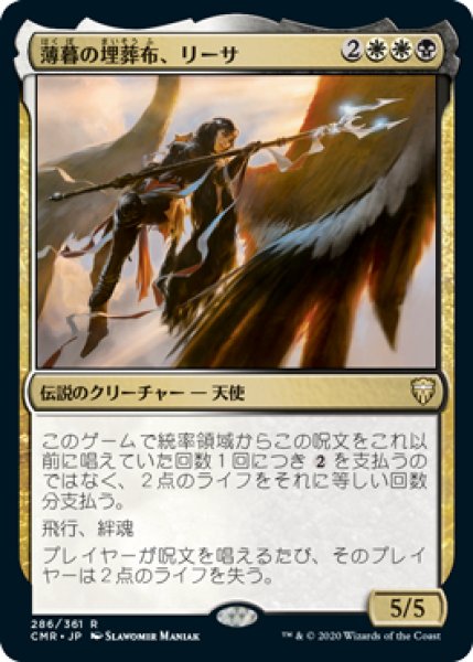 画像1: 【JPN】【Foil】《薄暮の埋葬布、リーサ/Liesa, Shroud of Dusk》[CMR] (1)