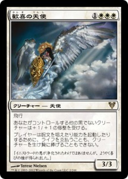 画像1: 【JPN】《歓喜の天使/Angel of Jubilation》[AVR] (1)