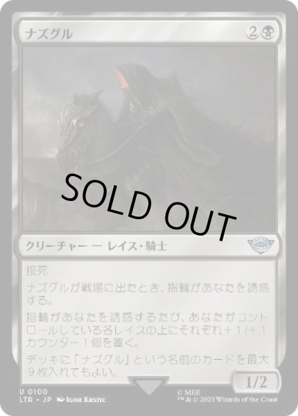 画像1: 【JPN】【Foil】《ナズグル/Nazgul》(100)[LTR] (1)