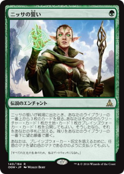 画像1: 【JPN】【Foil】《ニッサの誓い/Oath of Nissa》[OGW] (1)