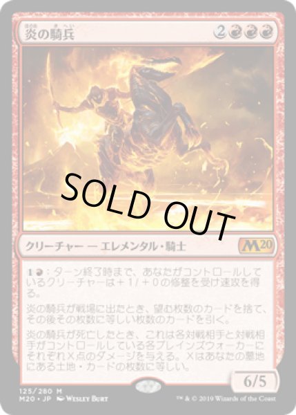 画像1: 【JPN】【Foil】《炎の騎兵/Cavalier of Flame》[M20] (1)