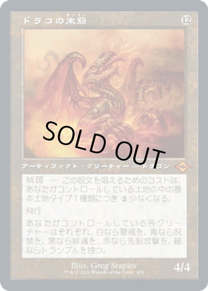 画像1: 【JPN】【Foil】■旧枠エッチング■《ドラコの末裔/Scion of Draco》[MH2] (1)