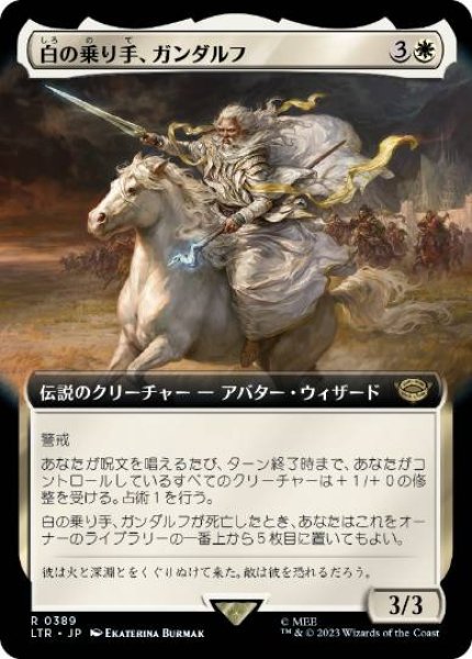 画像1: 【JPN】■拡張アート■《白の乗り手、ガンダルフ/Gandalf, White Rider》[LTR] (1)