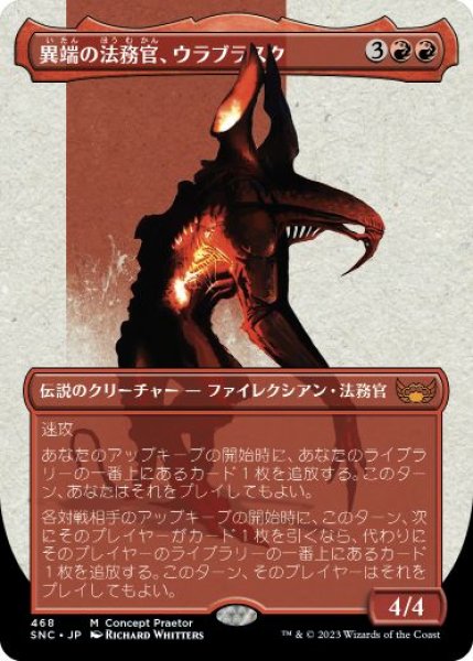 画像1: 【JPN】■ボーダーレス■《異端の法務官、ウラブラスク/Urabrask, Heretic Praetor》[Concept Praetor] (1)